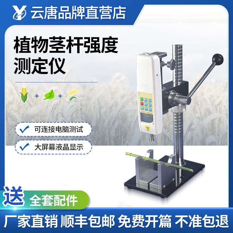 Тестер прочности стебля растений Тестер прочности на сжатие кукурузы и сорго Тестер на изгиб урожая