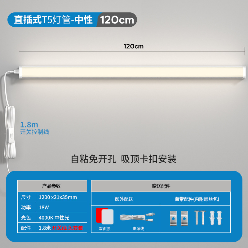 T5+plug+double-sided tape 1.2m-18w neutral light