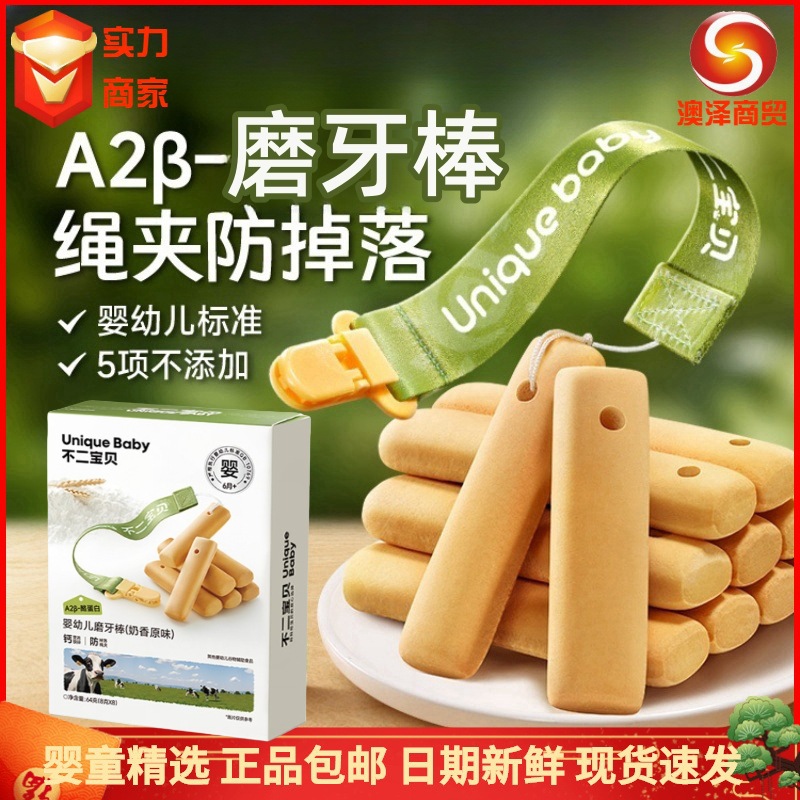 不二宝贝磨牙棒原味打孔穿绳夹防掉落婴幼儿磨牙棒宝宝零辅食批发