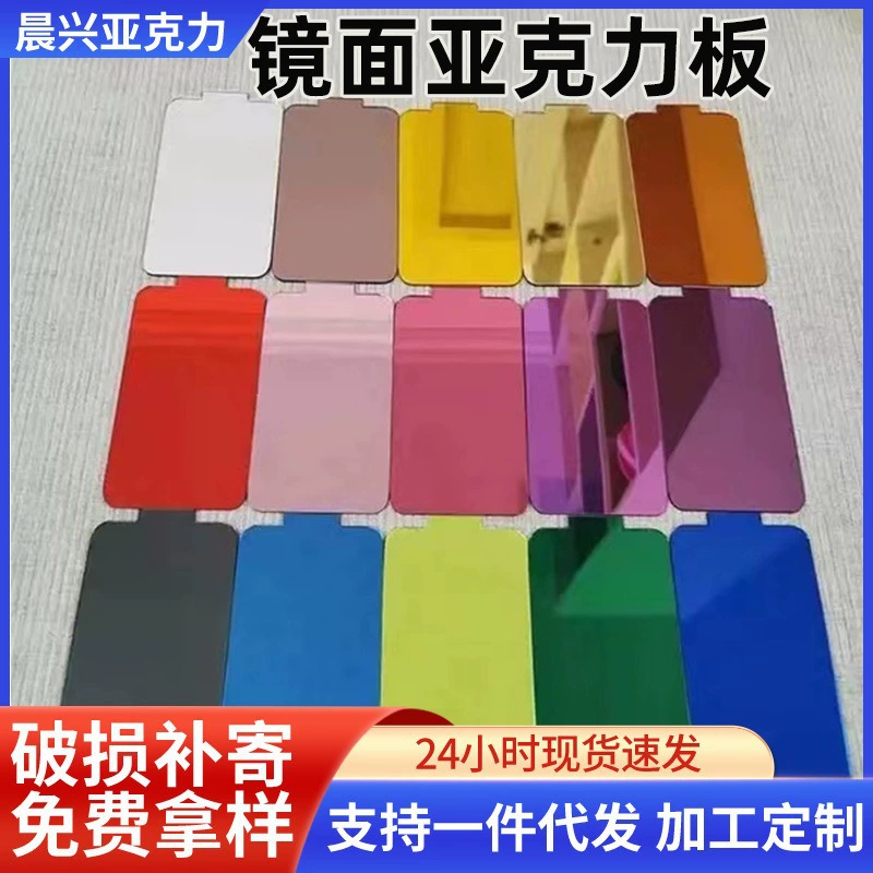 Зеркальная акриловая панель серебро золото цветной плексиглас PS плита гравировка лазерная обработка индивидуальная УФ печать зеркало