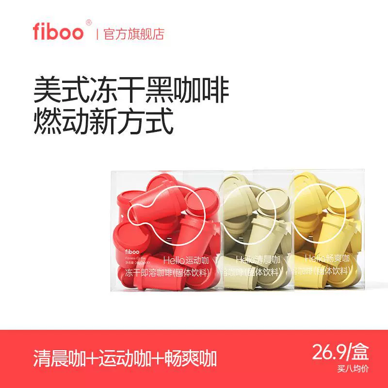fiboo黑咖啡蔗糖冲泡粉状随行杯速溶黑咖啡美式纯黑咖运动