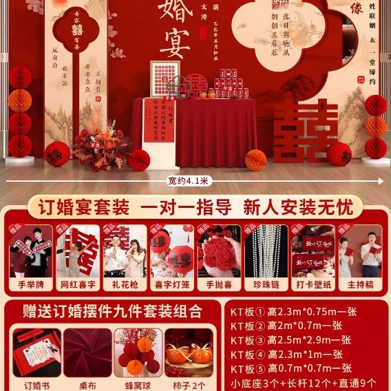 订婚布置装饰全套板背景墙新中式定 制用品摆台件场景背景板|undefined