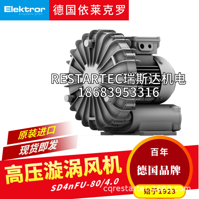 德国原装进口Elektror依莱克罗侧流风机SD4nFU-80/4.0西门子高压
