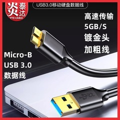 Usb3.0モバイルハードディスクデータ線高速usb3.0データ線3.1type-c変換マイクロ-bデータ線
