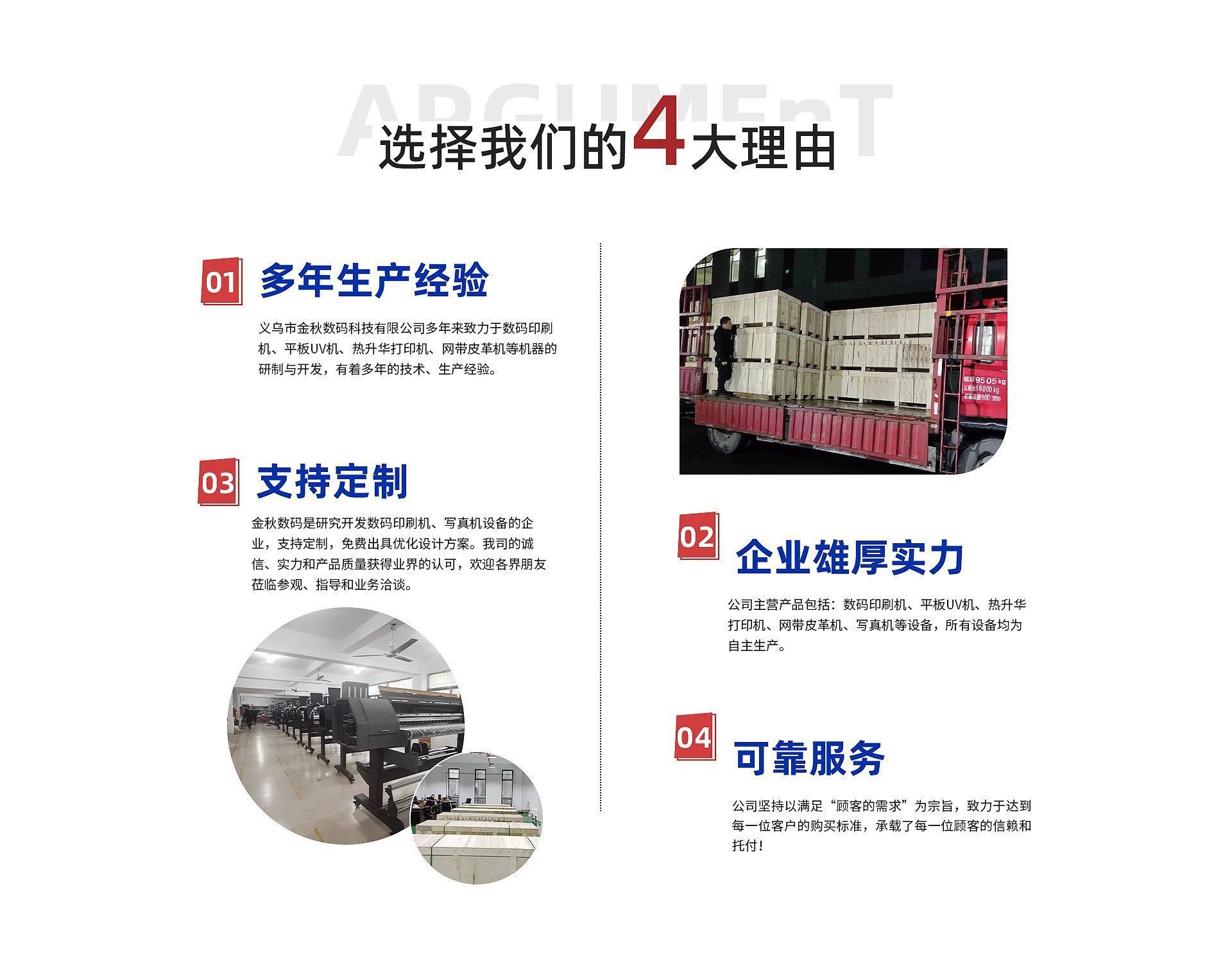 选择我们的理由