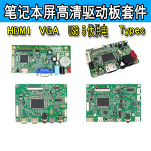 笔记本屏幕改装便携显示器套件屏幕改装驱动5v副屏diy显示器套件