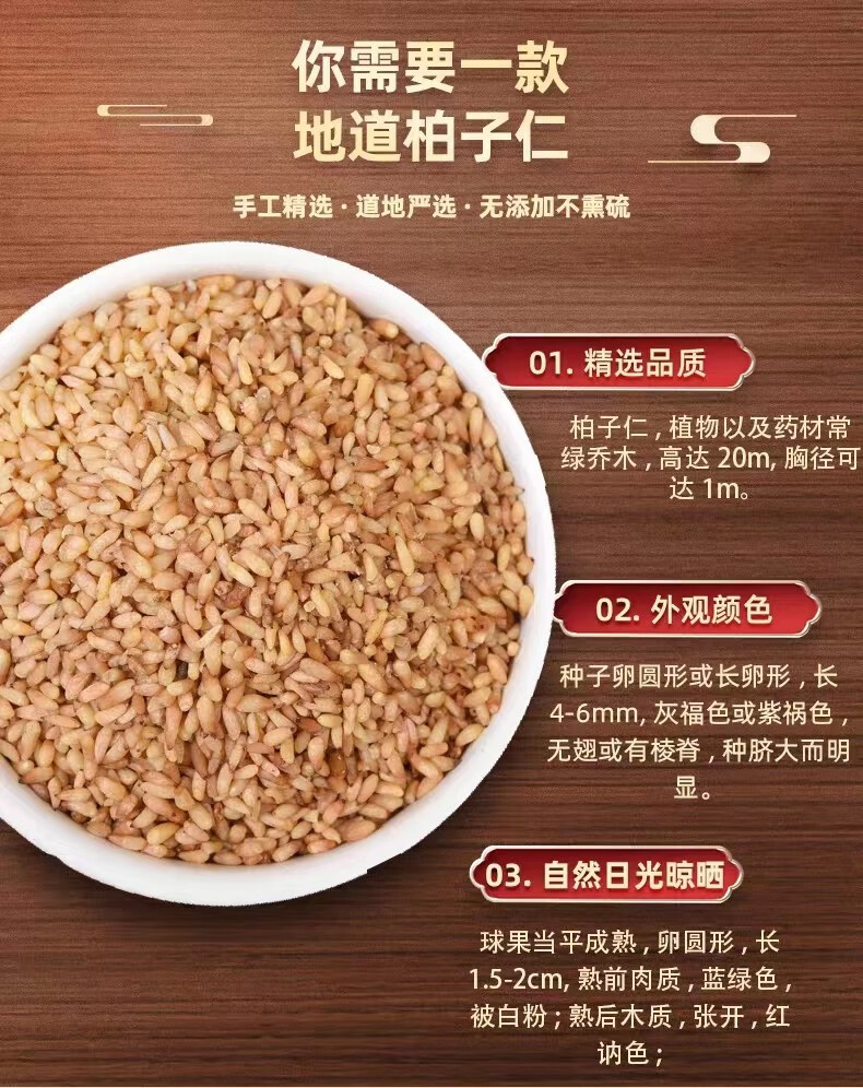 Platycladus Seed Bi Zi Ren 500g Dried Platycladus orientalis Seed Kernels for Decoction and Tea key features