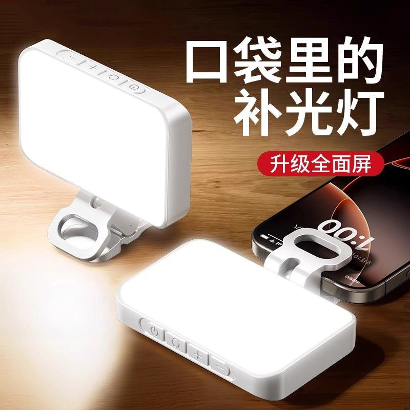 Mobile Phone Photo Clip-On Fill Light Mini Portable Pocket Small Lighting Light Three-Color Temperature Multi-Level Adjustment Cross-Border