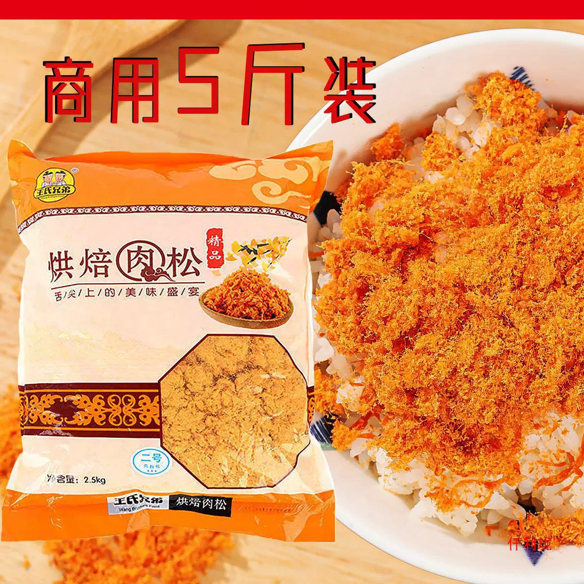 Wang Brothers Golden Meat Floss Commercial 2.5kg Большая упаковка Суши Мясо морских гребешков Хрустящий хлеб Выпечка Рисовые шарики Мясо Floss