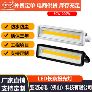 Led Strip Floodlight 50W Outdoor Waterproof and Explosion-Proof One-Line Sky Billboard Door Head 100W Super Bright Searchlight