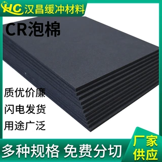 黑色CR泡棉氯丁橡胶发泡阻燃防震防水密封泡棉Foam无痕高弹2/3mm