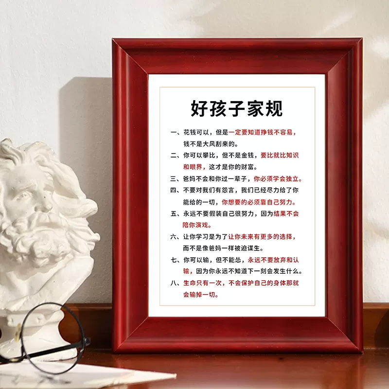好孩子家规家训家风书法桌面摆台相框字画挂画小学生家庭教育挂牌