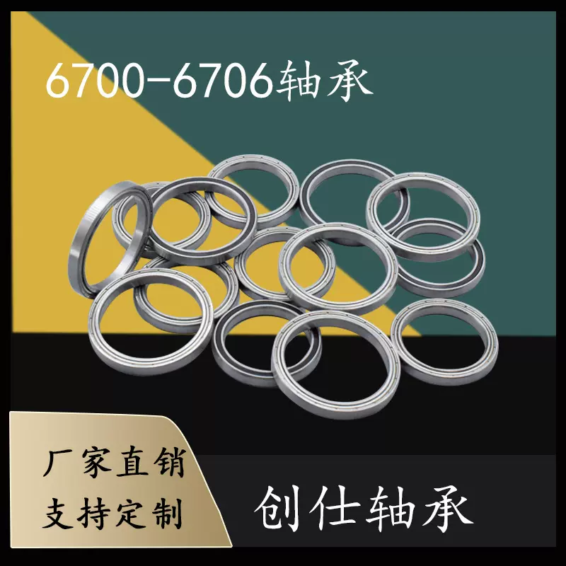 薄壁轴承微型深沟球轴承6700 6701 6702 6703 6704 6705 6706轴承