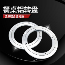 批发餐桌铝转盘轴承铝合金圆桌玻璃桌子圆形旋转家用轨道加厚