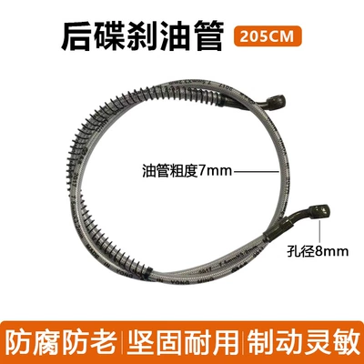 Tubing Disc Brake Oil Lines, Electric - rear-disc-brake-oil-pipe-205cm8m