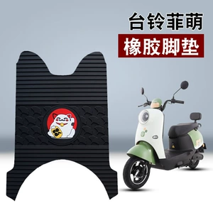 Tailing Fei Meng Youxiang TL1000DT-65T elektrik skuter üçün rezin ayaqaltı