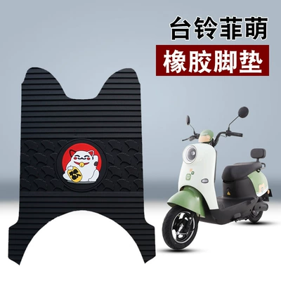 Electric vehicle foot mat – for Tailing Fei Meng Youxiang