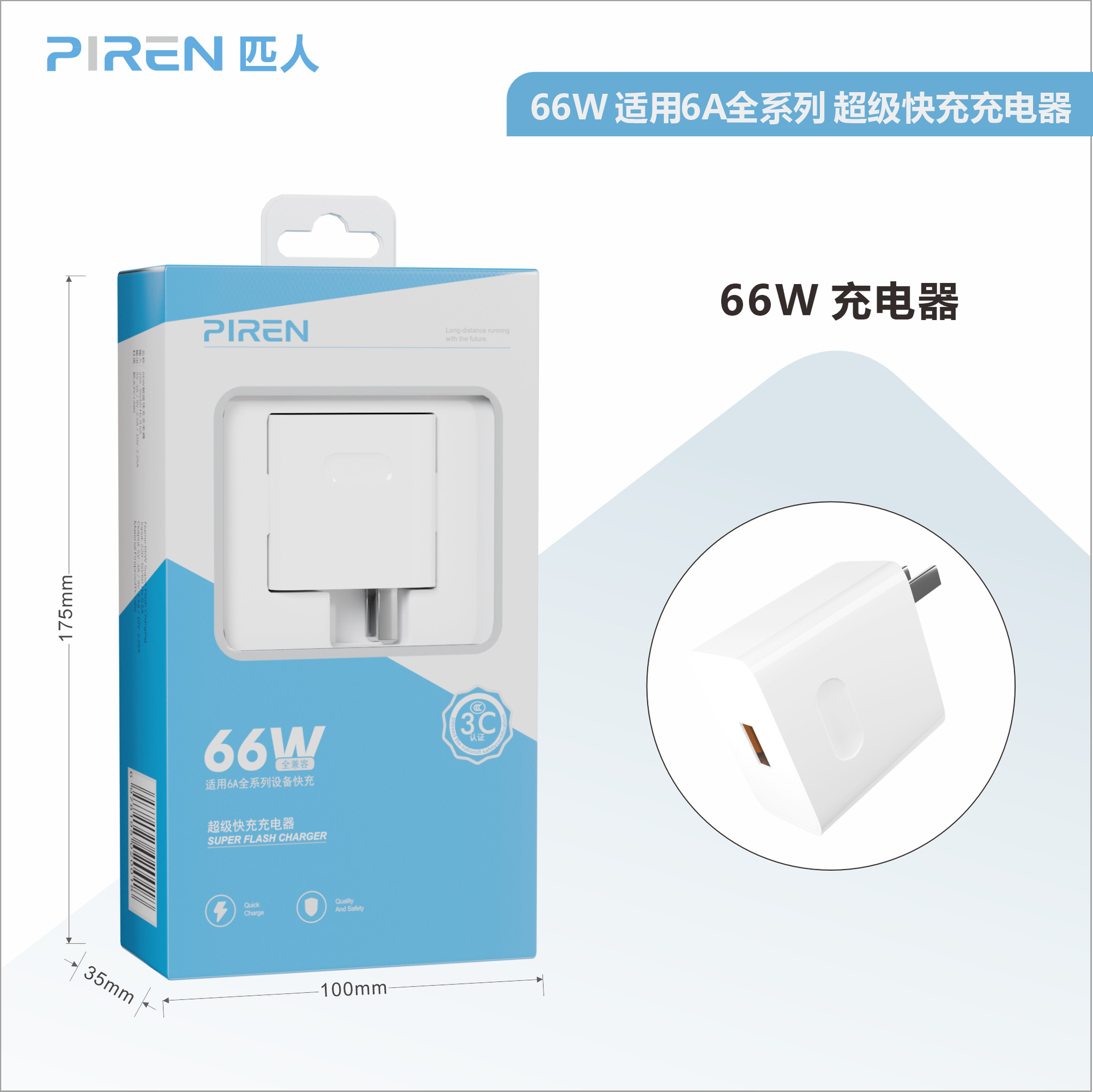 66W charger (excluding line) with packaging