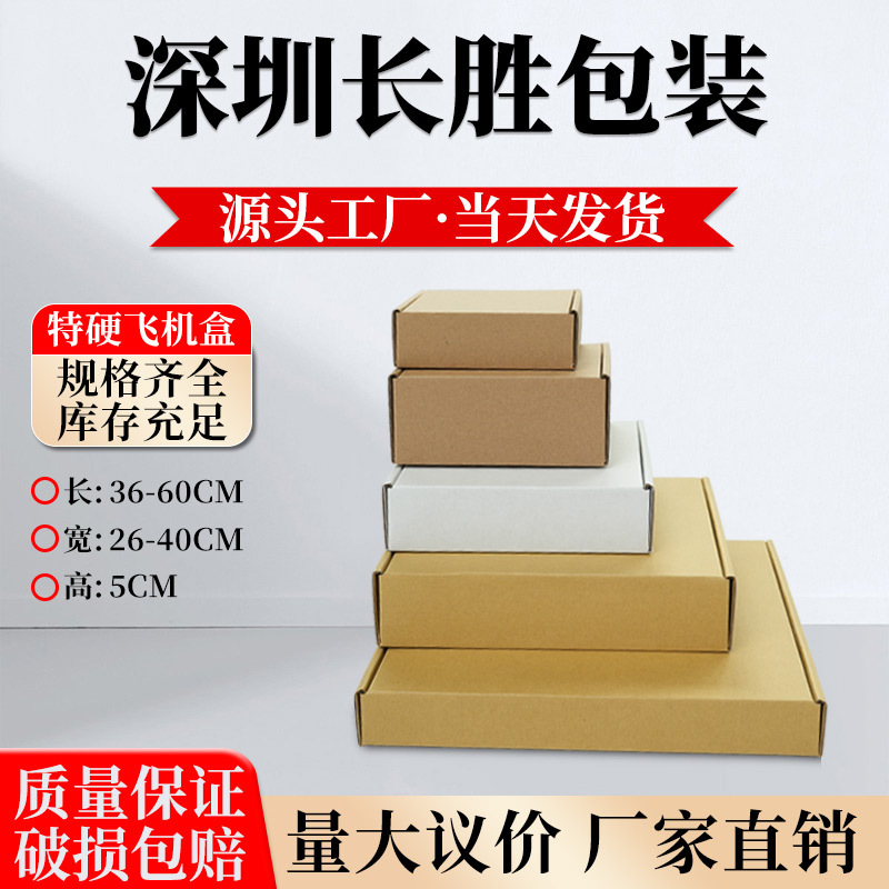电商专用纸箱飞机盒打包纸盒36-60cm超大快递包装盒现货厂家批发