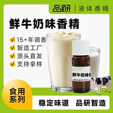 品研白脱生黄油食用香精批发食品烘焙专用水性油性源头厂家食品级