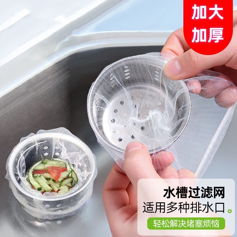 厨房一次性水槽过滤网防堵过滤下水道洗菜池松紧口涤纶源头工厂|undefined