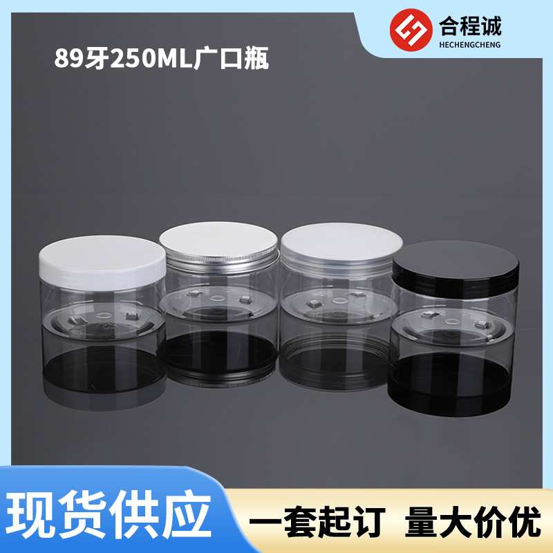 89口径250ML塑料罐化妆品膏霜瓶可配塑料盖铝盖密封罐PET大容量