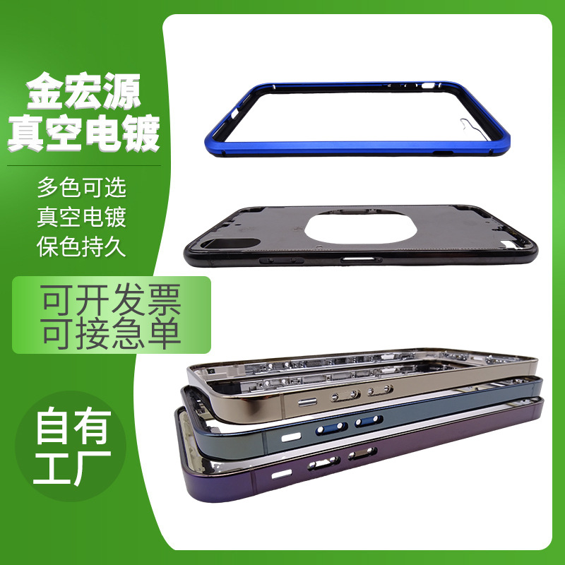 深圳工厂金属手机中框电镀加工 真空电镀铝合金五金手机壳镀膜