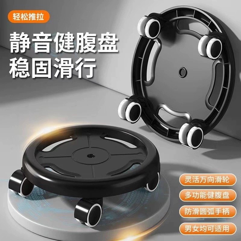 Core Training Equipment Four-Wheel Pulley Disc Fitness Silent Abdominal Wheel Abdominal Muscle Disc Abdominal Disc