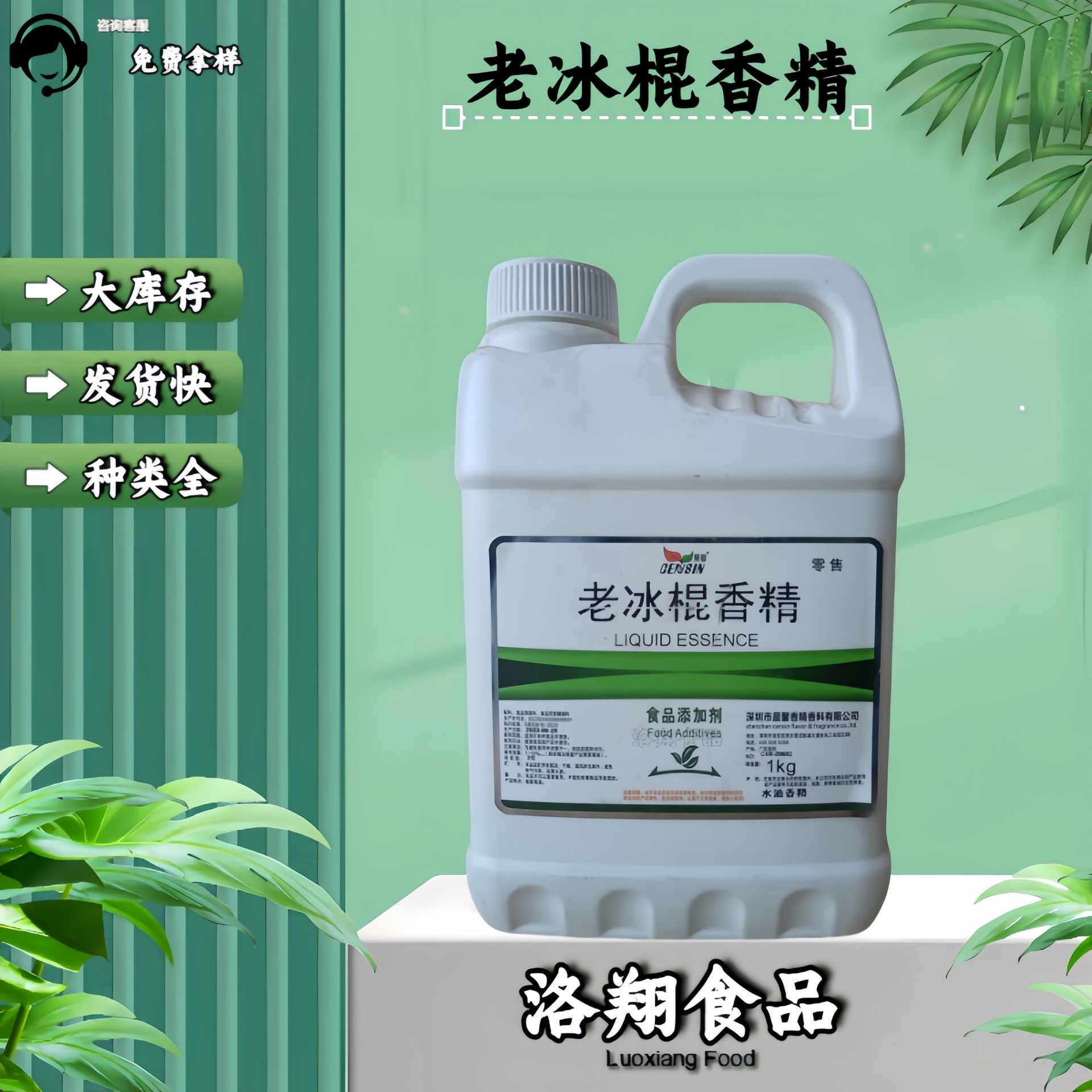 老冰棍液体香精 食品级 水溶老冰棍香精 晨馨老冰棍香精 现货批发