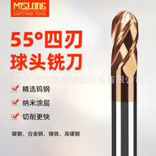 55度4刃球刀钨钢数控刀具纳米涂层球型刀球头铣刀四刃铣削