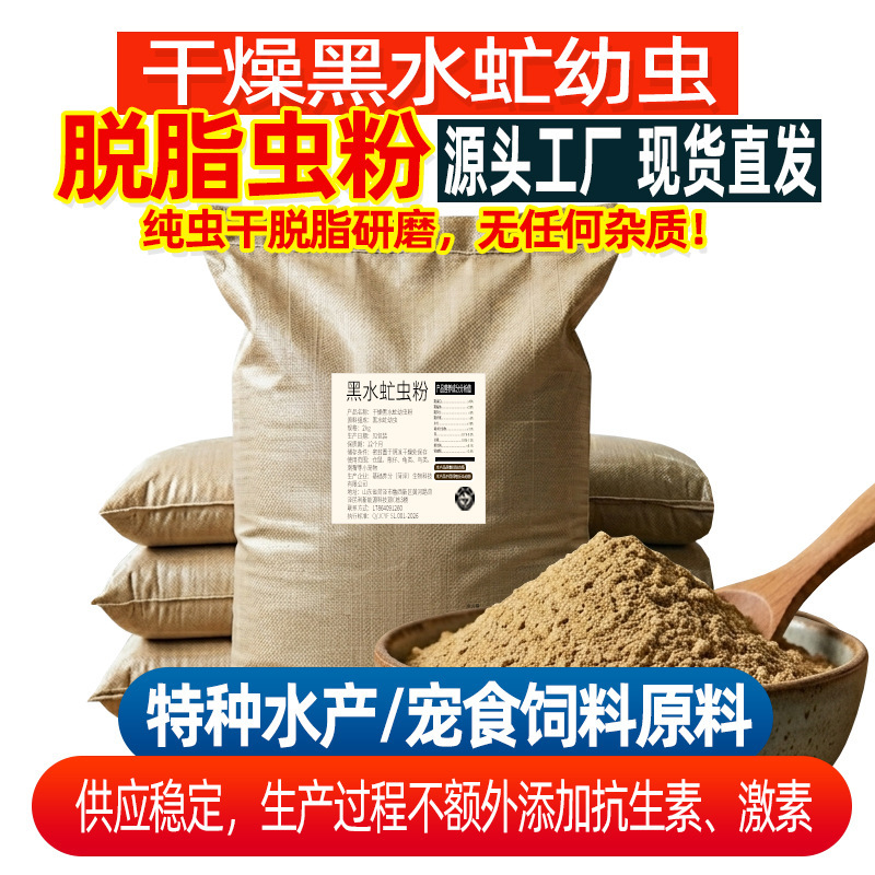 Defatted Black Mealworm Powder 120 Mesh Is Suitable for California Bass and Crayfish Aquaculture Feed to Replace Imported Fish Meal Defatted Black Mealworm Powder 120 Mesh Is Suitable for California Bass and Crayfish Aquaculture Feed to Replace Imported Fish Meal
