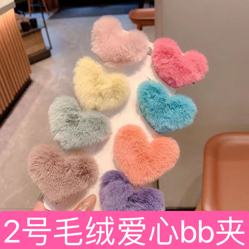 2호 플러시 러브 BB 클립