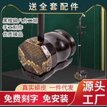玉强二胡   手工黑檀扁八方二胡  玉强厂家供应 民族乐器民乐配件