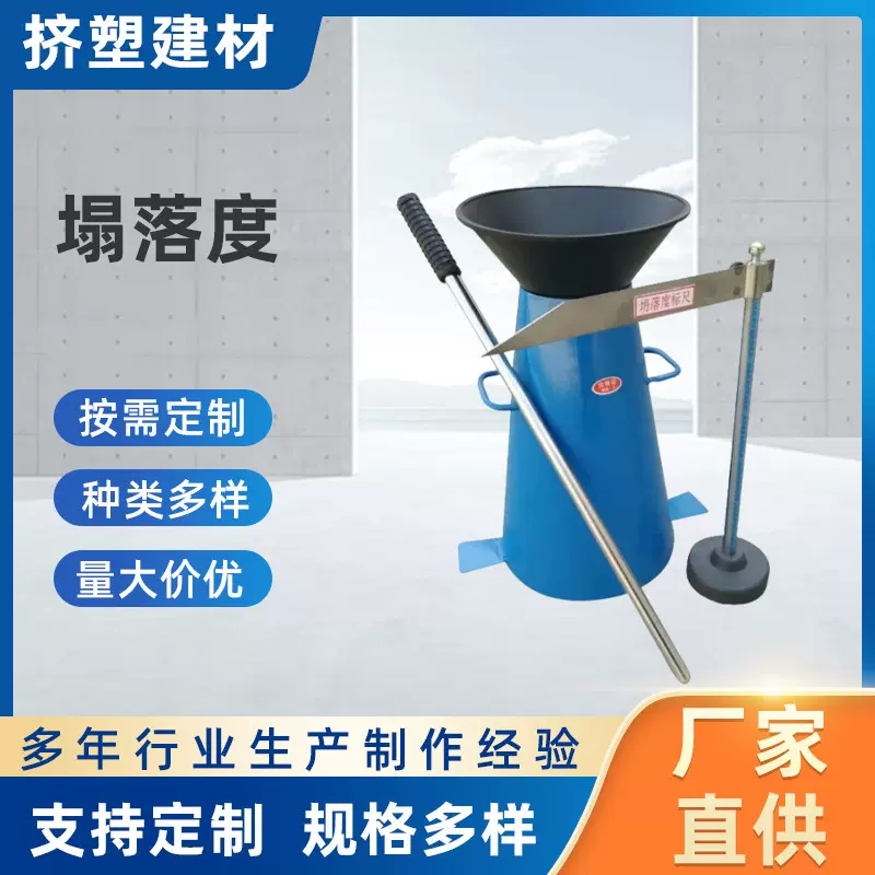 混凝土塌落度桶水泥混凝土拌合物塌落度测试仪塌落度通捣棒量尺