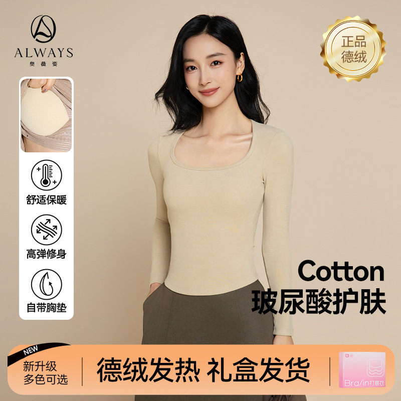 【带胸垫】德绒保暖长袖辣妹上衣女一体内搭可外穿自发热打底衫|undefined