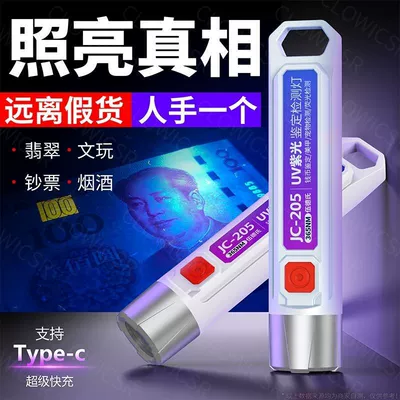 New Version of the Rechargeable UV fənərlər - money-detector-anti-counterfeiting-code-detection-free-type-c-charging-cable-flagship-six-layer-filter-999g-strong-light-concentration-100-detection