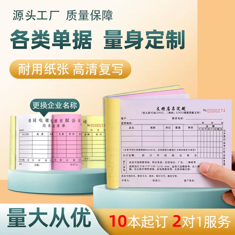 联单收据销货单销售单定购单送货单收据表格印刷制作设计单据收据