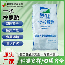一水柠檬酸酸味剂烘焙饮料酸度调节剂用作食品酸味调味食品添加剂