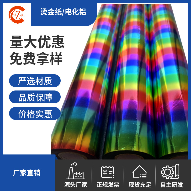 耐高温 烫金纸 电化铝 附着力强 颜烫色齐全 品种多样热烫