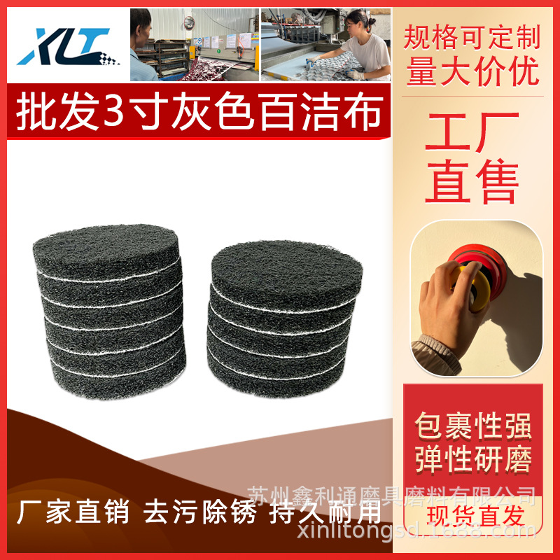 批发工业百洁布 灰色3寸800#不锈钢合金钢除锈打磨抛光工业百洁布