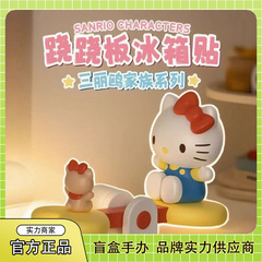 正版三丽鸥家族跷跷板系列冰箱贴潮玩手办创意可爱冰箱贴摆件批发