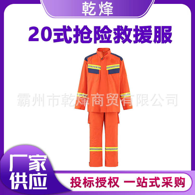 森林消防灭火防护服芳纶阻燃隔热扑火服20式抢险救援服夏款