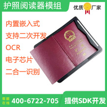 护照阅读器模组内置式护照扫描仪器模块嵌入式集成提供SDK开发包