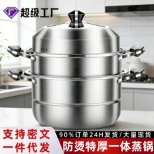钢米同款蒸锅不锈钢食品级加厚家用汤锅蒸馒头三层四层电磁炉通用
