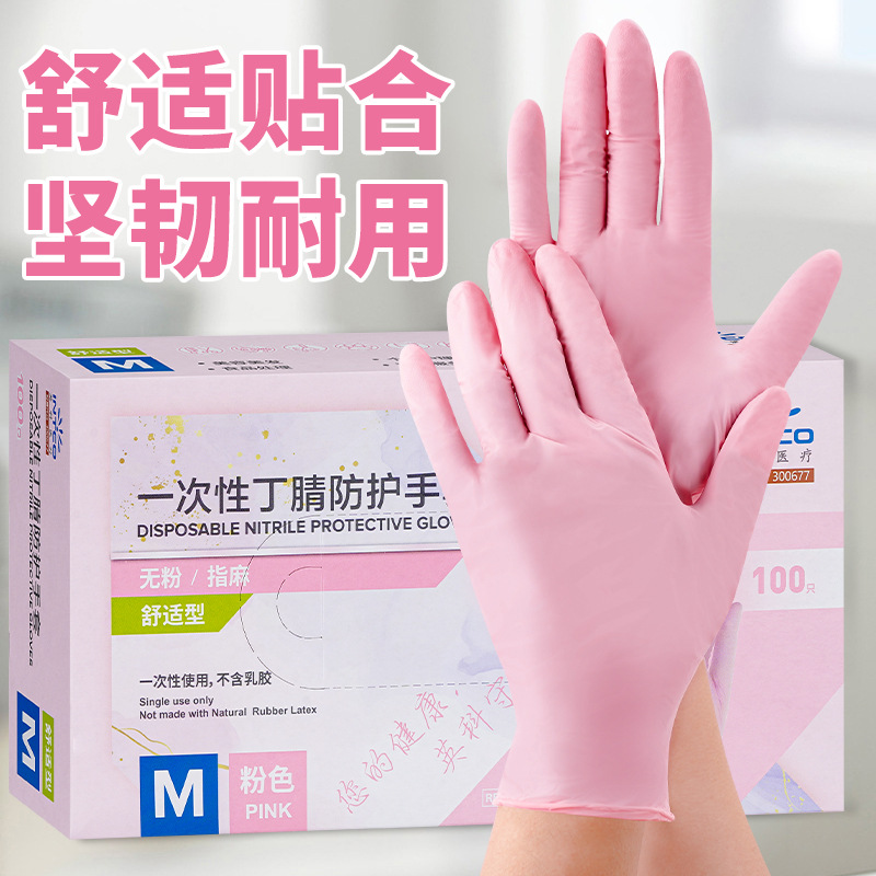 英科一次性丁腈手套粉色食品级家用美容美发餐饮厨房防水防油批发