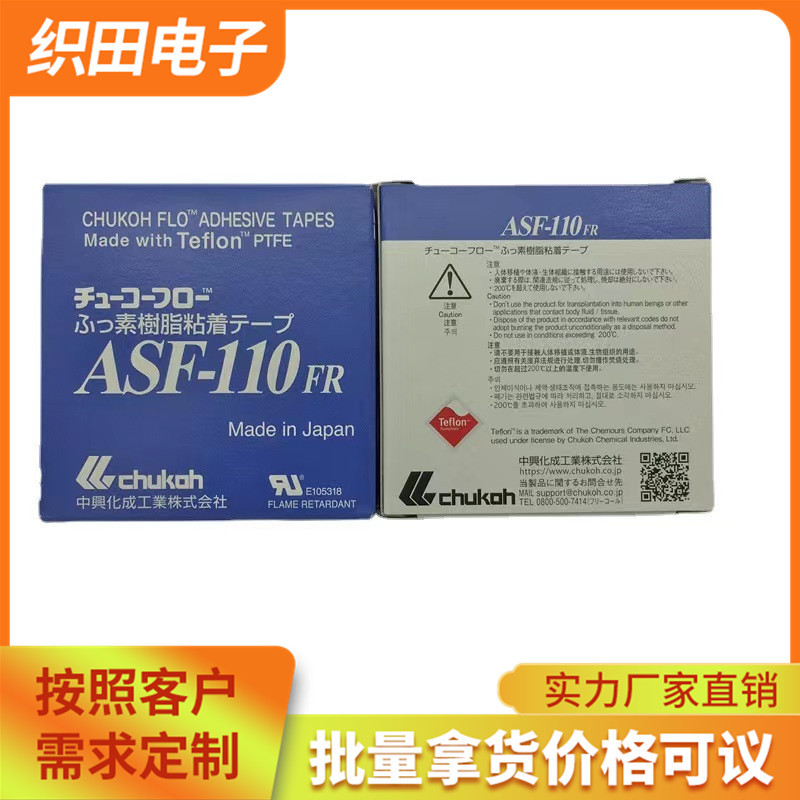 CHUKOH中兴化成ASF-110FR白色铁氟龙胶带耐胶带