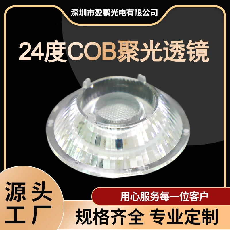 Yingpeng хит продаж 24-градусный прожектор трековый светильник COB диаметр линзы 55MMCOB линза высокой яркости