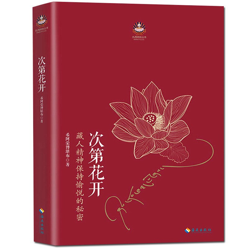 The Way of Silence: the Order of Blooming Flowers + the Drama of Life, Philosophy of Life, Zha Xi Chilin Series, Xi a Rong Bo The Way of Silence: the Order of Blooming Flowers + the Drama of Life, Philosophy of Life, Zha Xi Chilin Series, Xi a Rong Bo