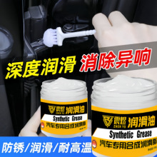 汽车保养润滑脂车门天窗润滑油铰链滑道养护轨道卡顿异响润滑白油
