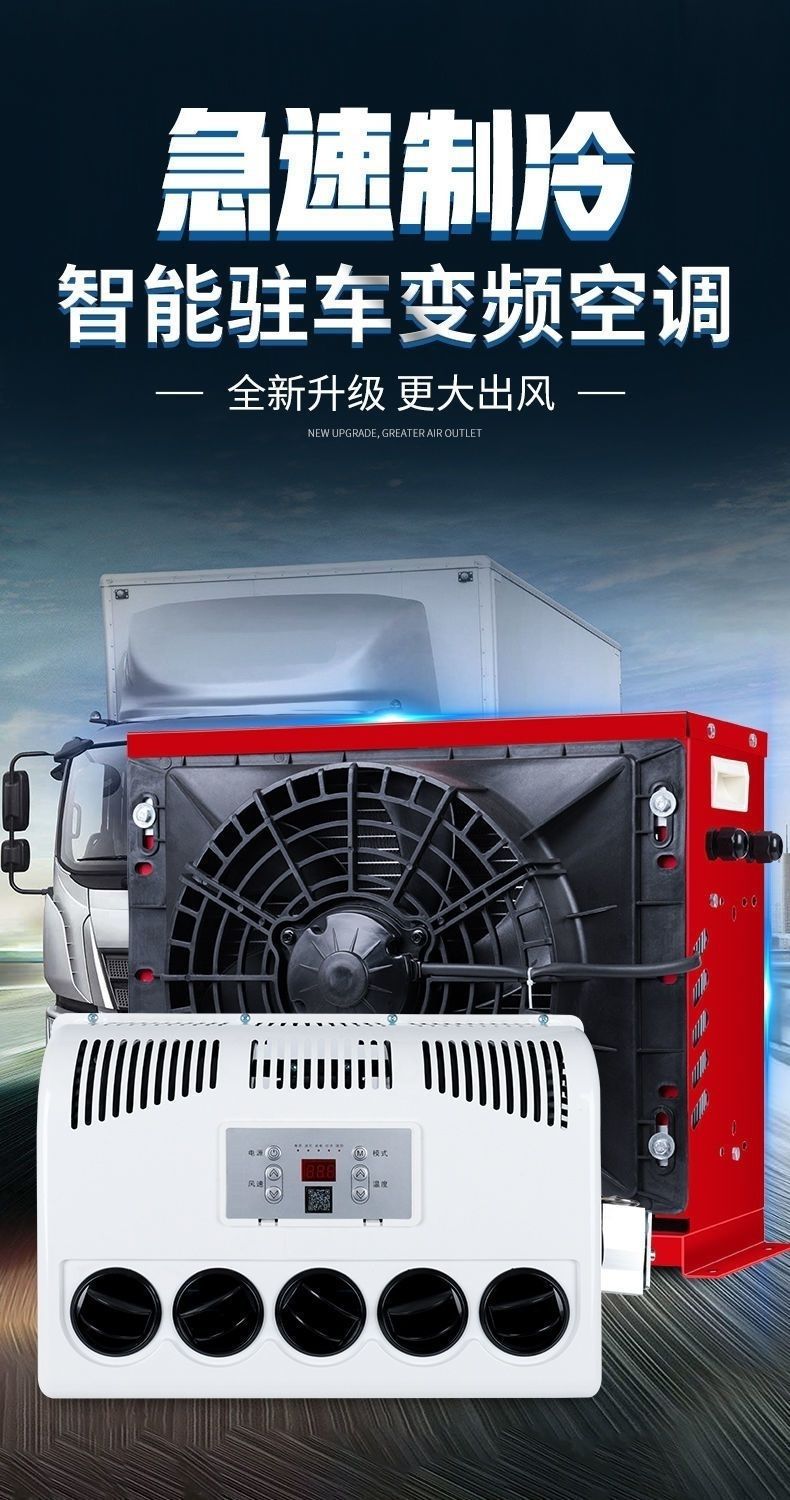 Large Truck Parking Air Conditioner 24V Refrigeration Modified All-In-One Loader Vehicle-Mounted 12V Rv Car Excavator